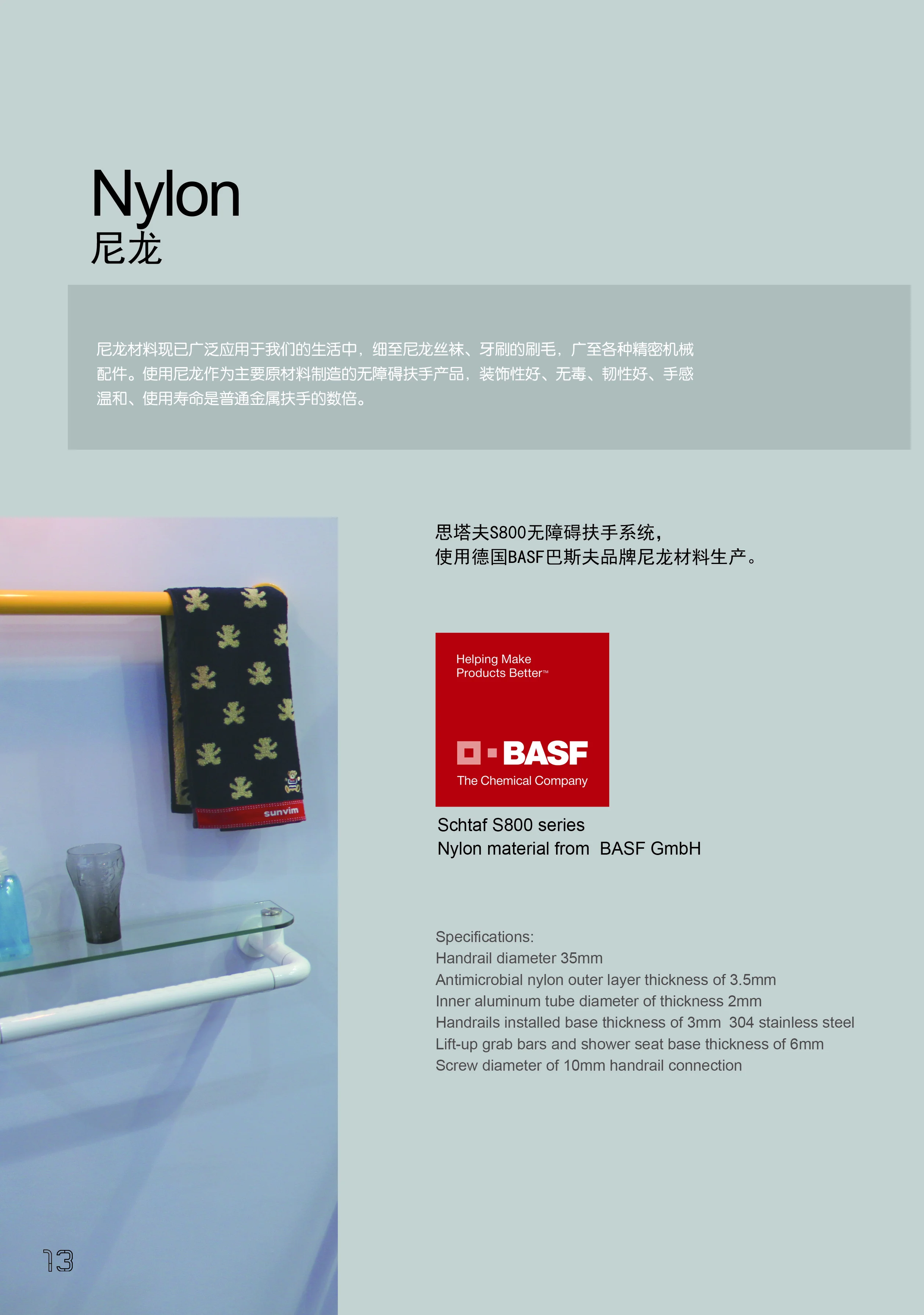 德国BASF尼龙材质